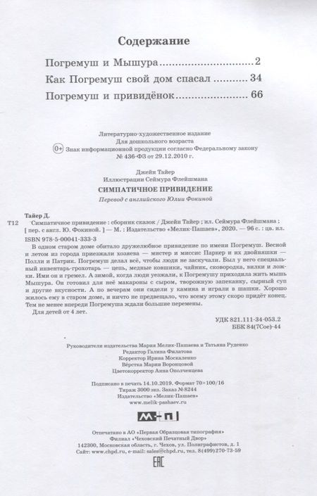 Фотография книги "Симпатичное привидение"