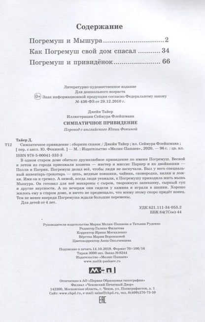 Фотография книги "Симпатичное привидение"