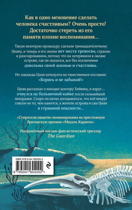 Фотография книги "Симпсон: Стиратели памяти"