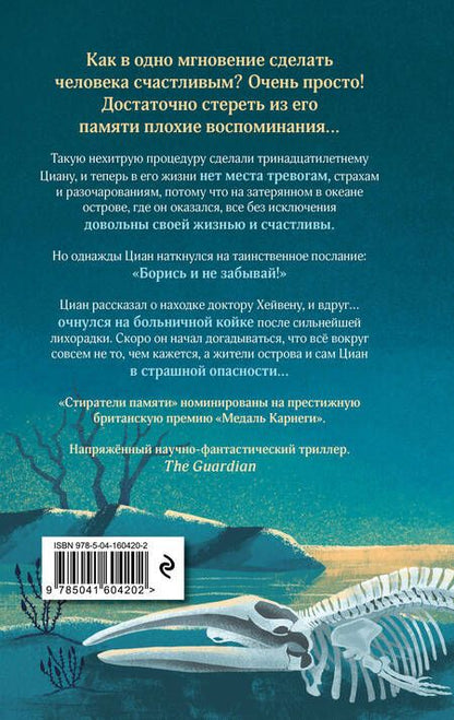 Фотография книги "Симпсон: Стиратели памяти"