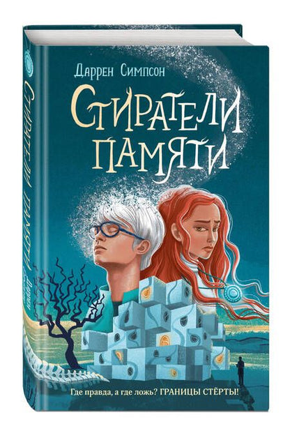 Фотография книги "Симпсон: Стиратели памяти"