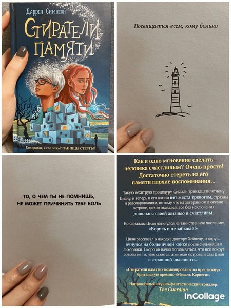 Фотография книги "Симпсон: Стиратели памяти"