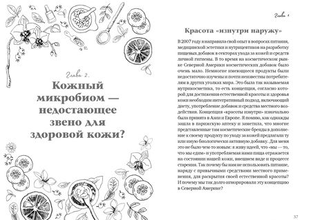 Фотография книги "Симпсон: Ваше сиятельство кожа. Пре- и пробиотики для здорового микробиома"