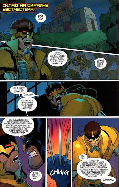 Фотография книги "Симс, Бауэрс: Люди Икс '92. Том 1. Мир — Вампир!"