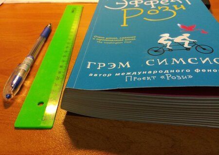 Фотография книги "Симсион: Эффект Рози"