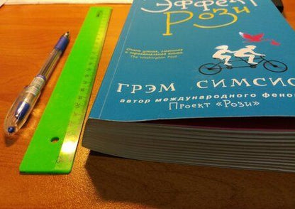 Фотография книги "Симсион: Эффект Рози"