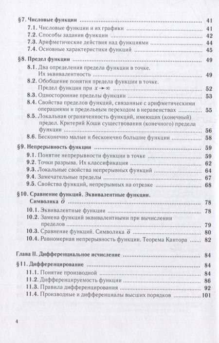 Фотография книги "Симушев, Зарбалиев, Григорьев: Высшая математика. Учебное пособие"