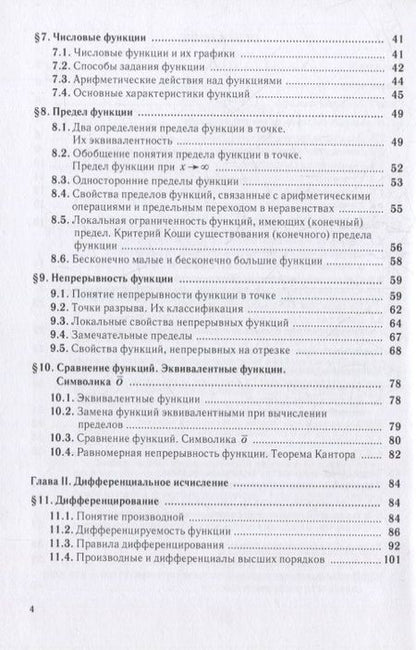 Фотография книги "Симушев, Зарбалиев, Григорьев: Высшая математика. Учебное пособие"