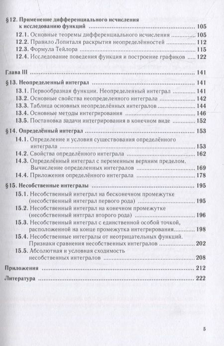 Фотография книги "Симушев, Зарбалиев, Григорьев: Высшая математика. Учебное пособие"