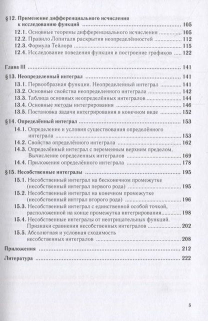 Фотография книги "Симушев, Зарбалиев, Григорьев: Высшая математика. Учебное пособие"