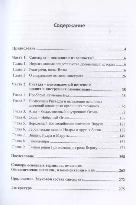 Фотография книги "Символизм «Ригведы»: Исследование сакрального содержания литературного памятника и особенностей санскрита"