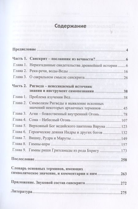 Фотография книги "Символизм «Ригведы»: Исследование сакрального содержания литературного памятника и особенностей санскрита"