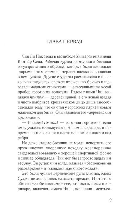 Фотография книги "Син: Беглецы"