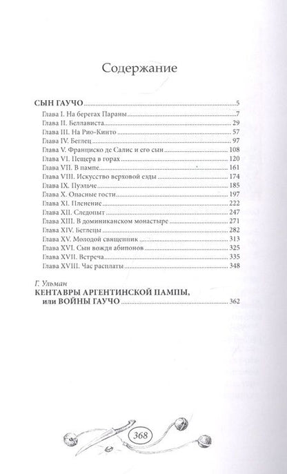 Фотография книги "Сын гаучо"