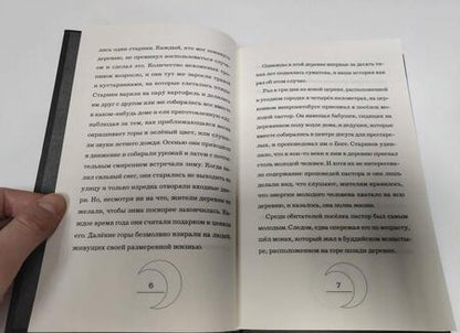 Фотография книги "Син: Истории, рассказанные Луне"