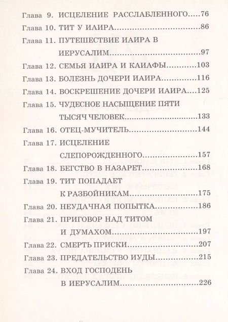 Фотография книги "Сын Каиафы"