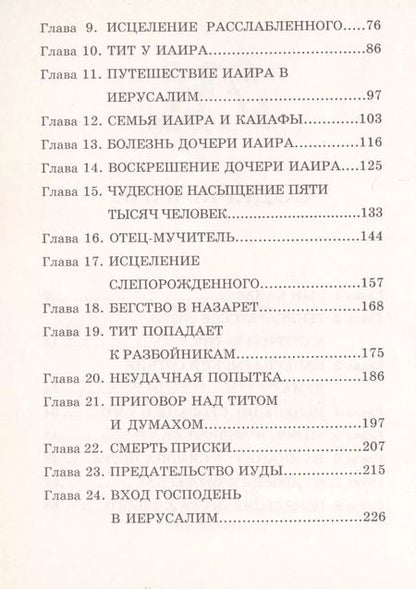 Фотография книги "Сын Каиафы"