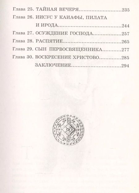 Фотография книги "Сын Каиафы"