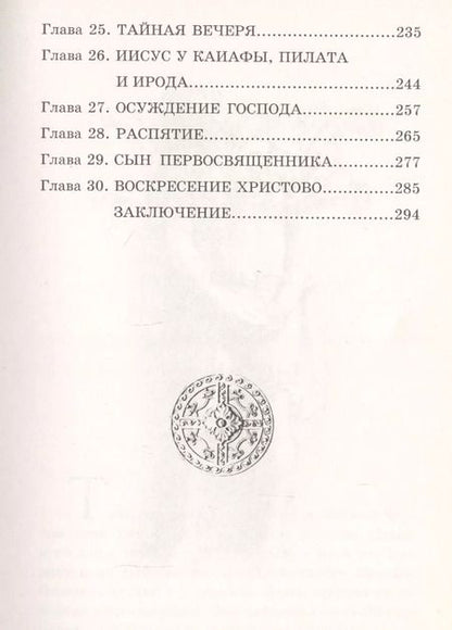 Фотография книги "Сын Каиафы"