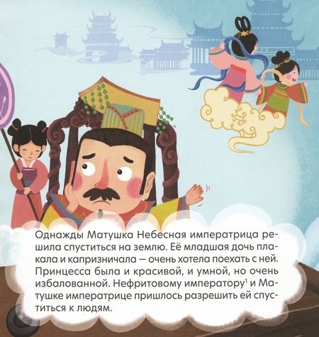 Фотография книги "Синь Линь: Бог домашнего очага"