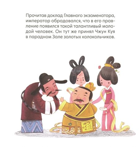 Фотография книги "Синь Линь: Чжун Куй - хранитель ворот"