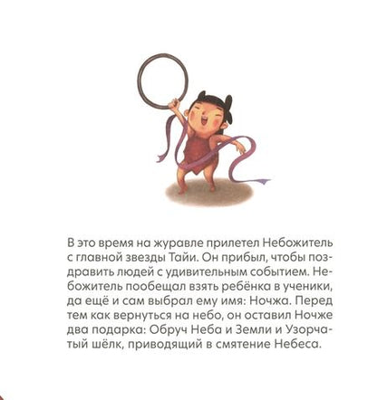 Фотография книги "Синь Линь: Как Ночжа устроил в море переполох"