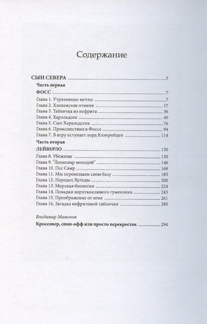 Фотография книги "Сын Севера"