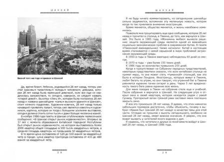 Фотография книги "Синь Е: Шанхай"