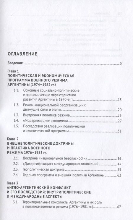 Фотография книги "Синчук, Спицын, Сидорова: Фолклендская (Мальвинская) война (1982 г.): Монография"