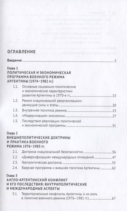 Фотография книги "Синчук, Спицын, Сидорова: Фолклендская (Мальвинская) война (1982 г.): Монография"