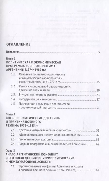 Фотография книги "Синчук, Спицын, Сидорова: Фолклендская (Мальвинская) война (1982 г.): Монография"