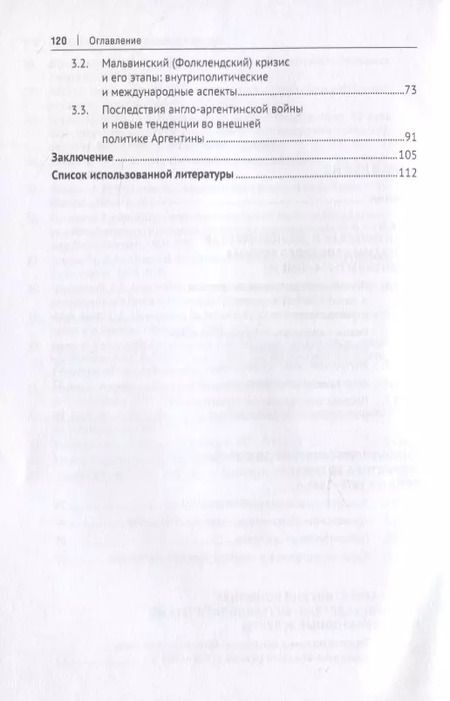 Фотография книги "Синчук, Спицын, Сидорова: Фолклендская (Мальвинская) война (1982 г.): Монография"