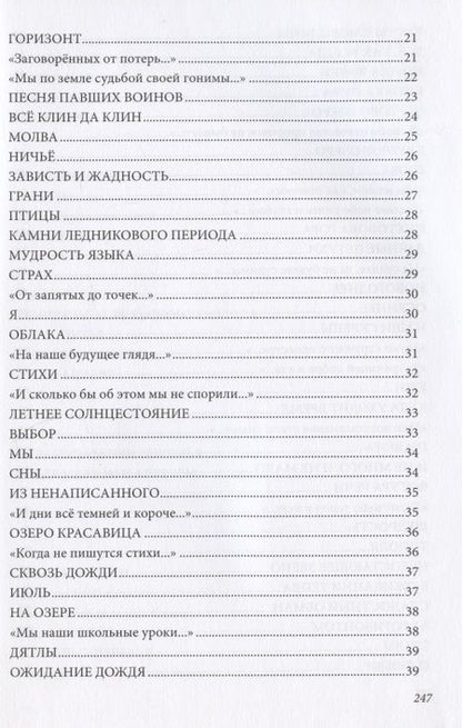 Фотография книги "Синдаловский: Между небом и землей. Диалоги. Вторая книга стихов"