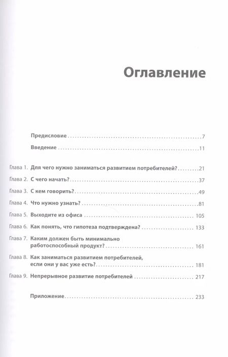 Фотография книги "Синди Альварес: Как создать продукт, который купят: Метод Lean Customer Development"