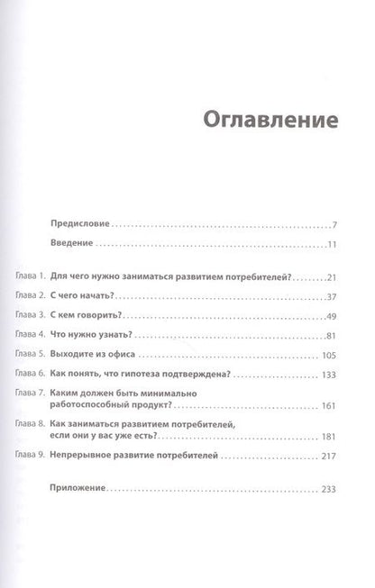 Фотография книги "Синди Альварес: Как создать продукт, который купят: Метод Lean Customer Development"