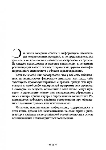 Фотография книги "Синди Брэннен: Вход в сад Гекаты. Магия, медицина и колдовские мистерии с духами растений"