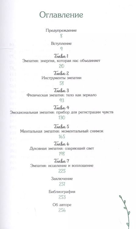 Фотография книги "Синди Дейл: Маленькая книга эмпатии"