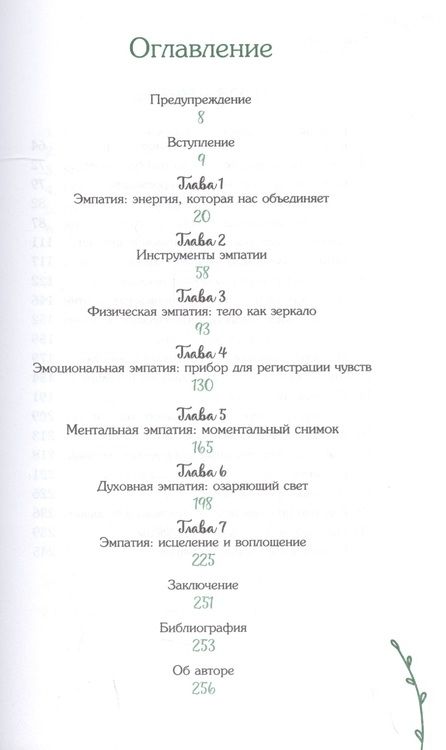 Фотография книги "Синди Дейл: Маленькая книга эмпатии"