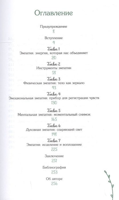 Фотография книги "Синди Дейл: Маленькая книга эмпатии"
