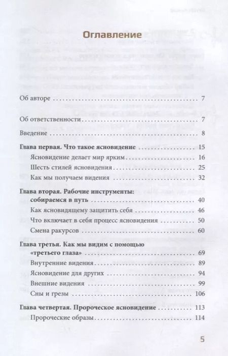 Фотография книги "Синди Дейл: Раскройте свой дар ясновидения"