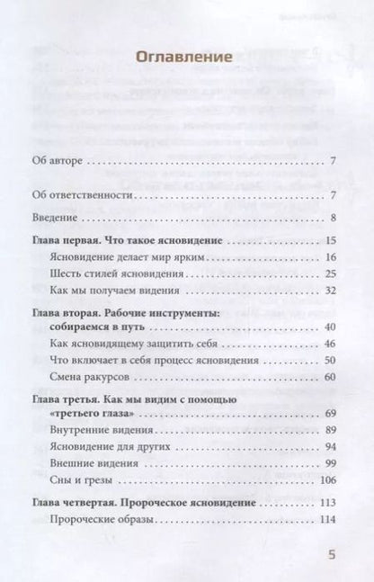 Фотография книги "Синди Дейл: Раскройте свой дар ясновидения"
