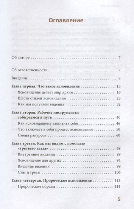 Фотография книги "Синди Дейл: Раскройте свой дар ясновидения"