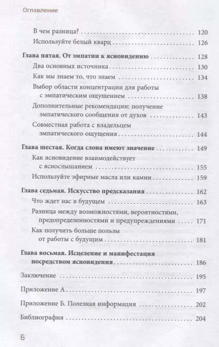 Фотография книги "Синди Дейл: Раскройте свой дар ясновидения"