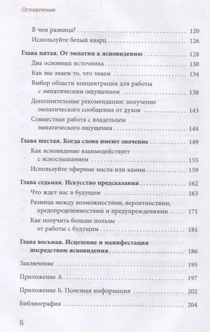 Фотография книги "Синди Дейл: Раскройте свой дар ясновидения"