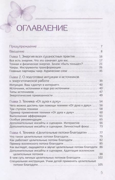 Фотография книги "Синди Дейл: Тонкая энергия. Методы работы"