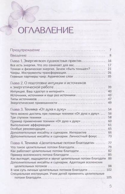 Фотография книги "Синди Дейл: Тонкая энергия. Методы работы"