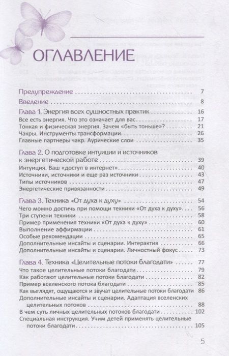Фотография книги "Синди Дейл: Тонкая энергия. Методы работы"