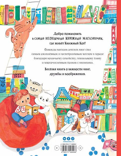 Фотография книги "Синди Уам: Книжный Кот"