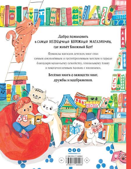 Фотография книги "Синди Уам: Книжный Кот"