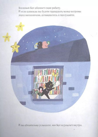 Фотография книги "Синди Уам: Книжный Кот"